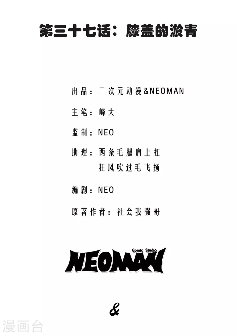 第37话 第2页