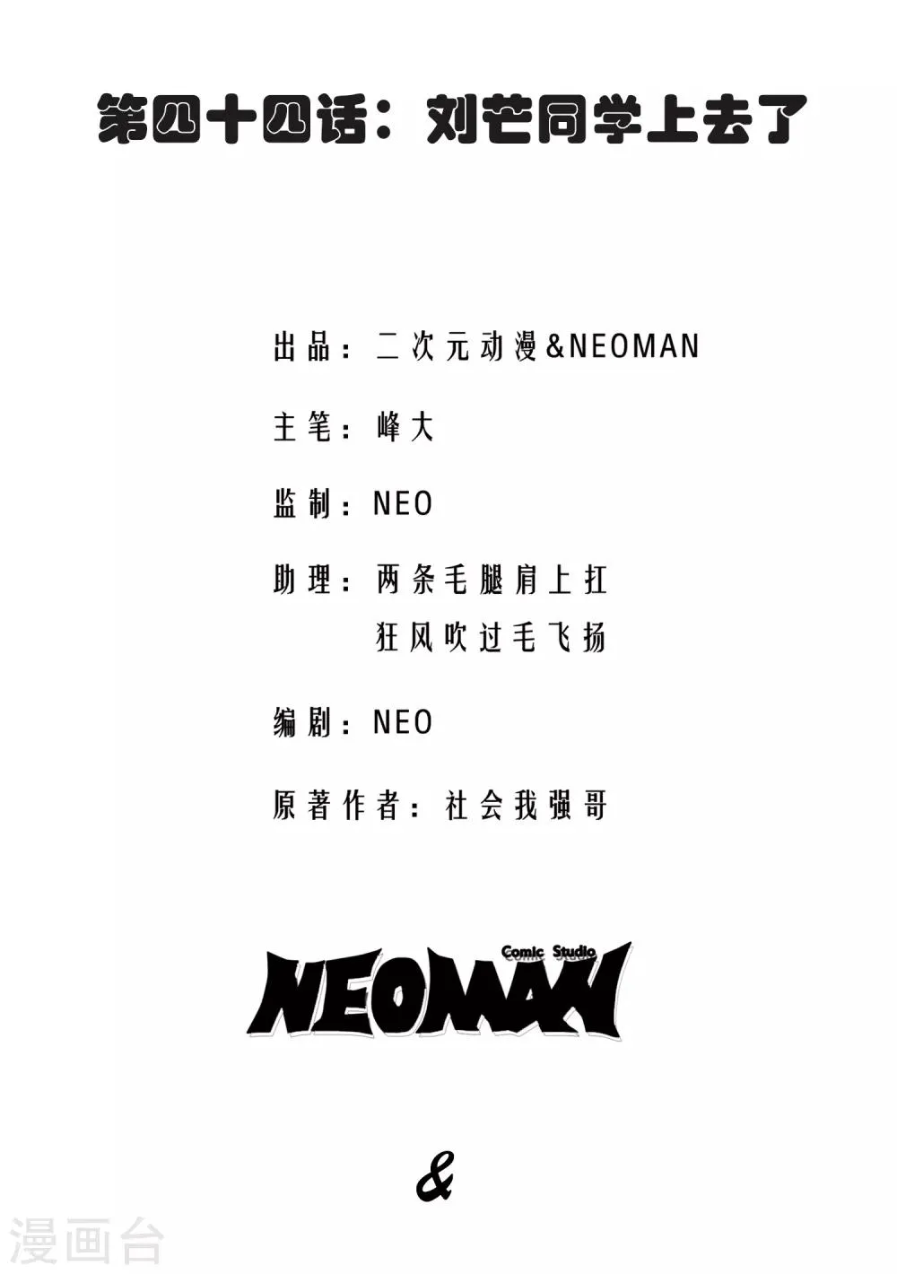 第44话 第2页