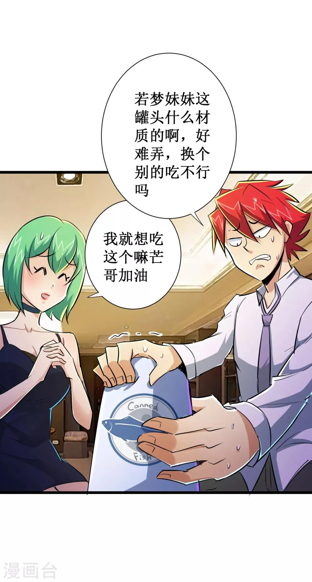 第49话 第8页