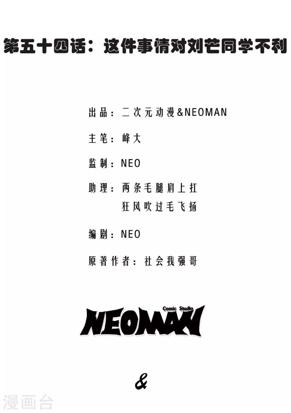 第54话 第2页