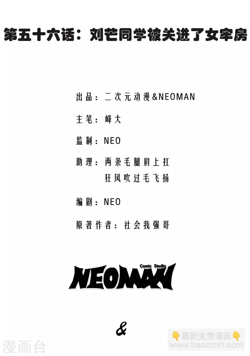 第56话 第2页