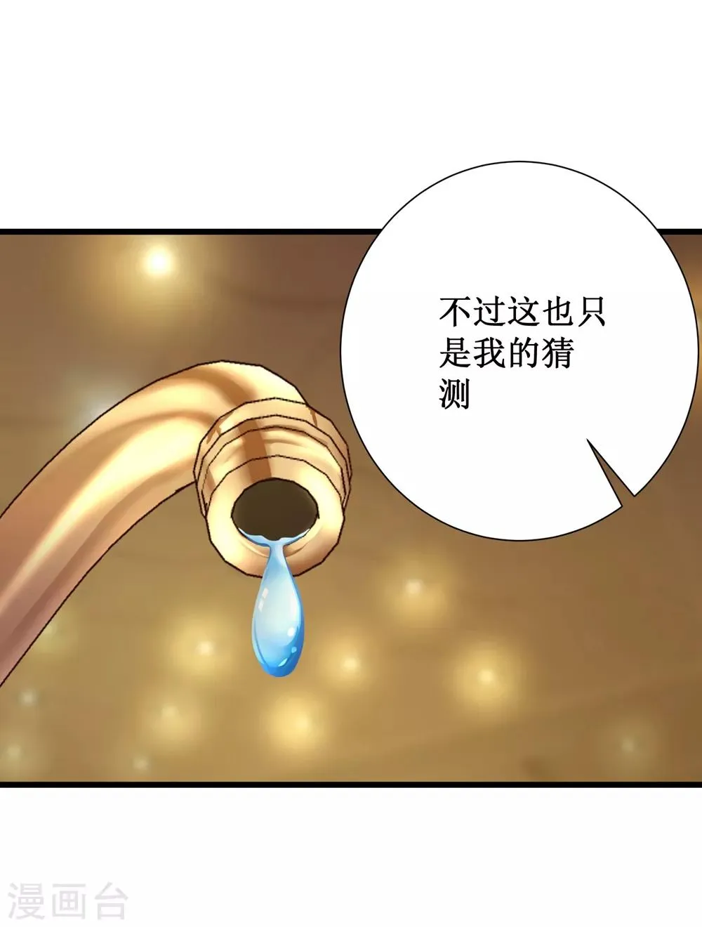 第66话 第31页
