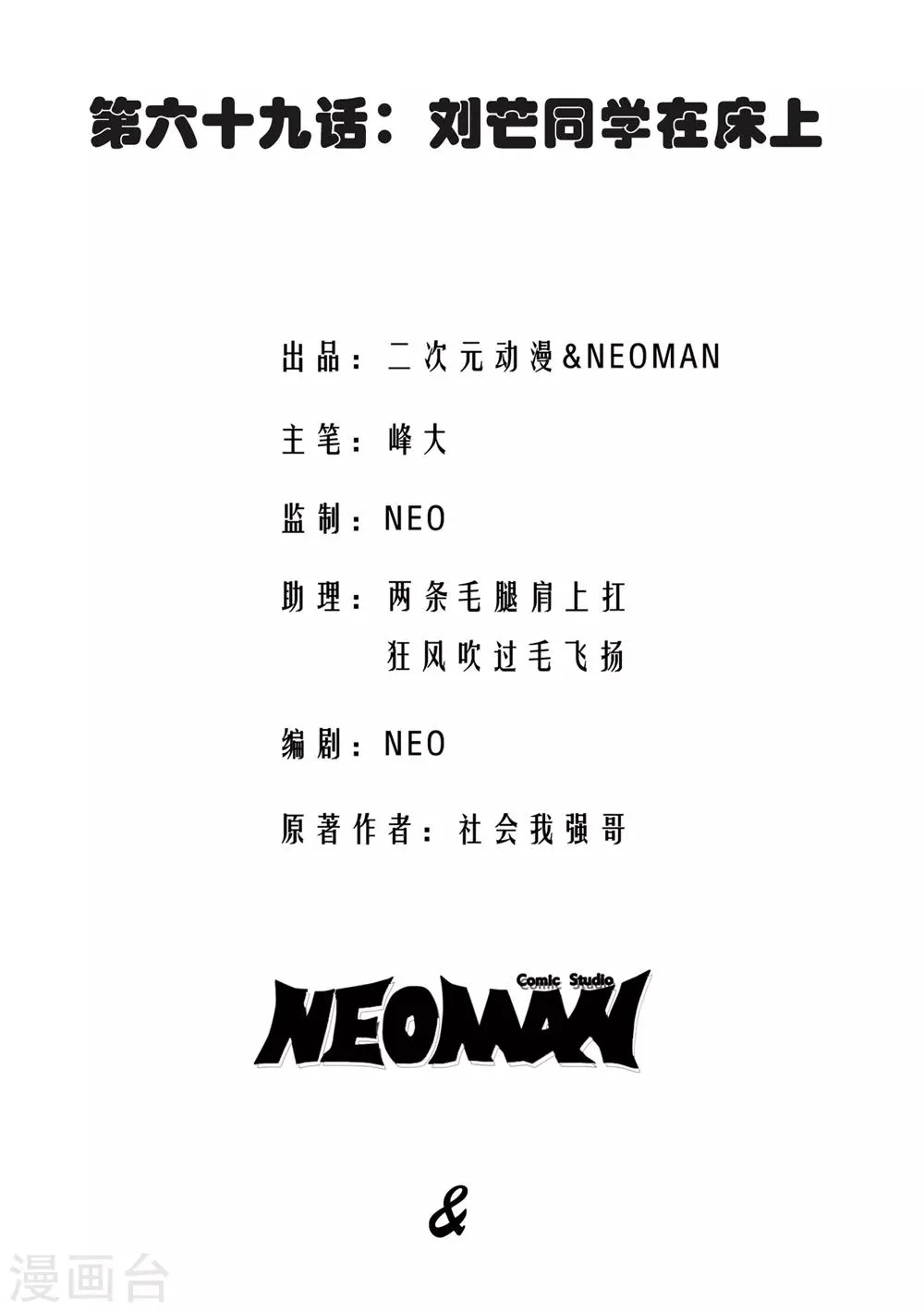 第69话 第2页
