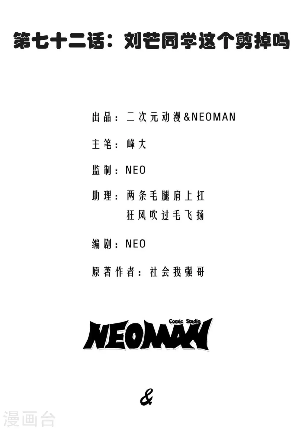第72话 第2页
