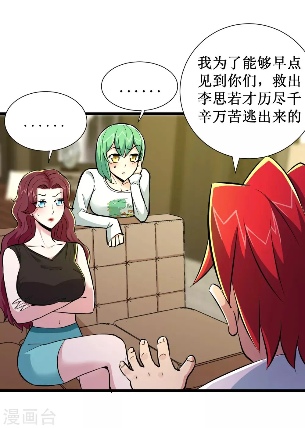 第72话 第6页