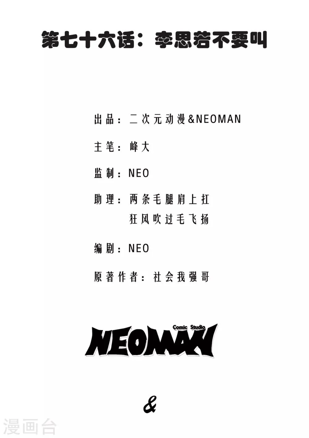 第76话 第2页