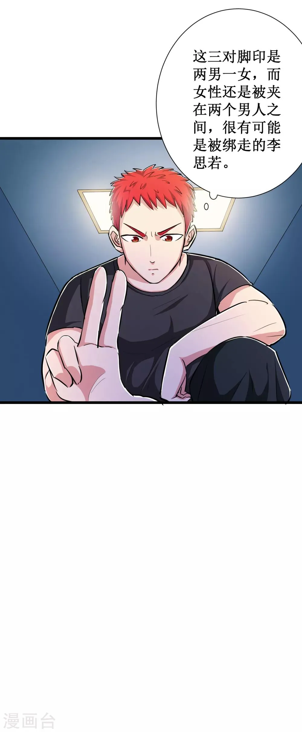 第76话 第29页