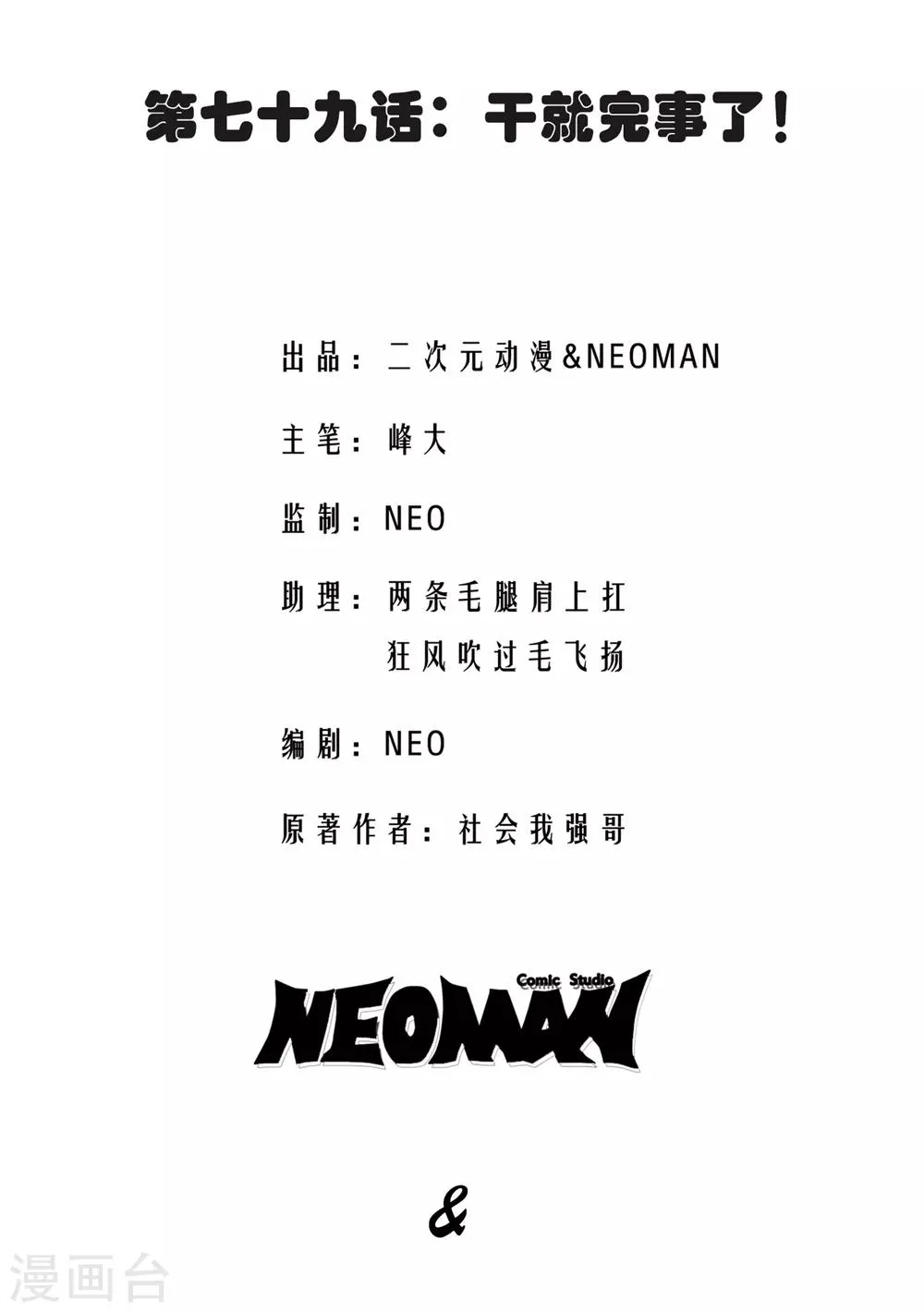 第79话 第2页