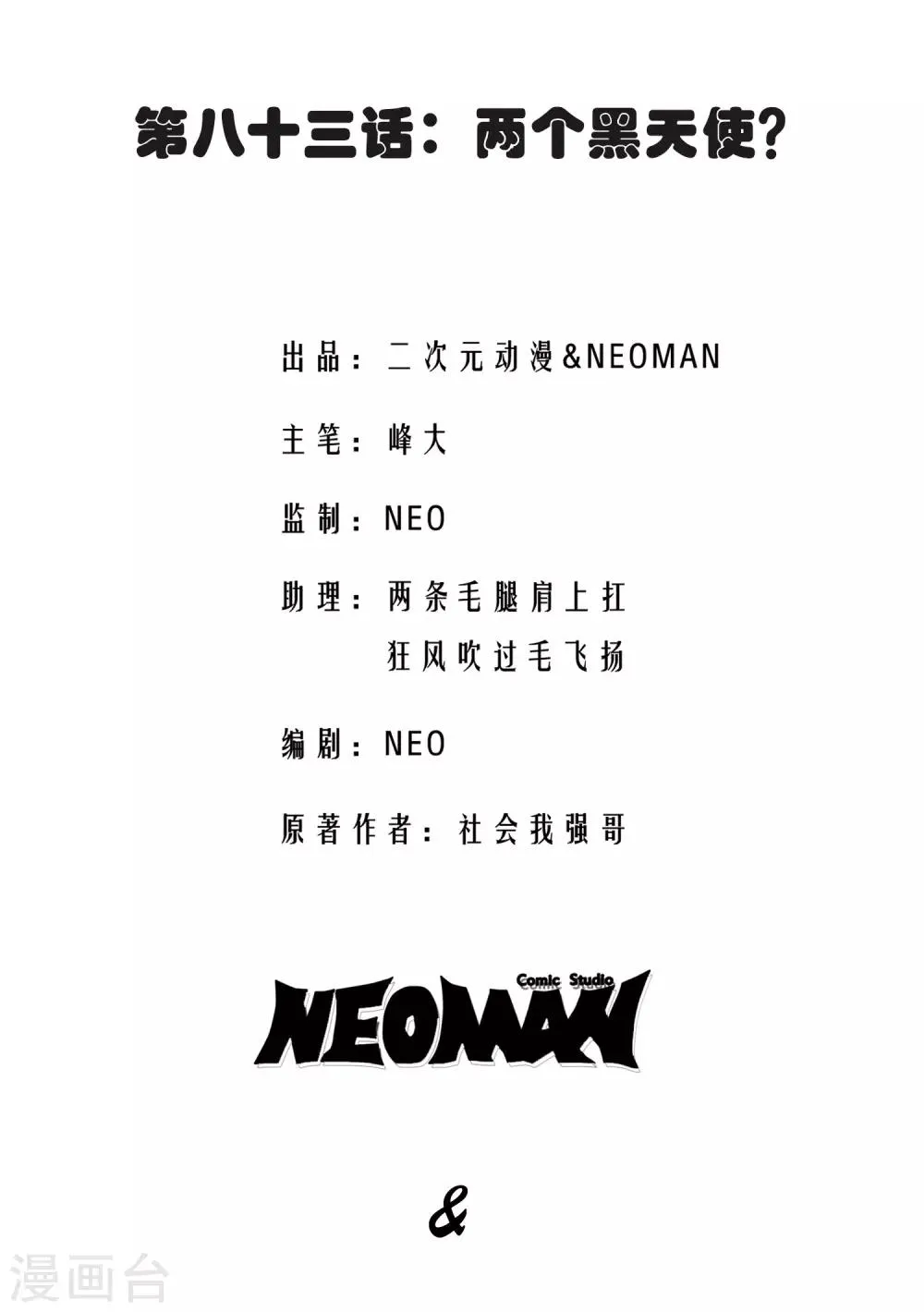 第83话 第2页