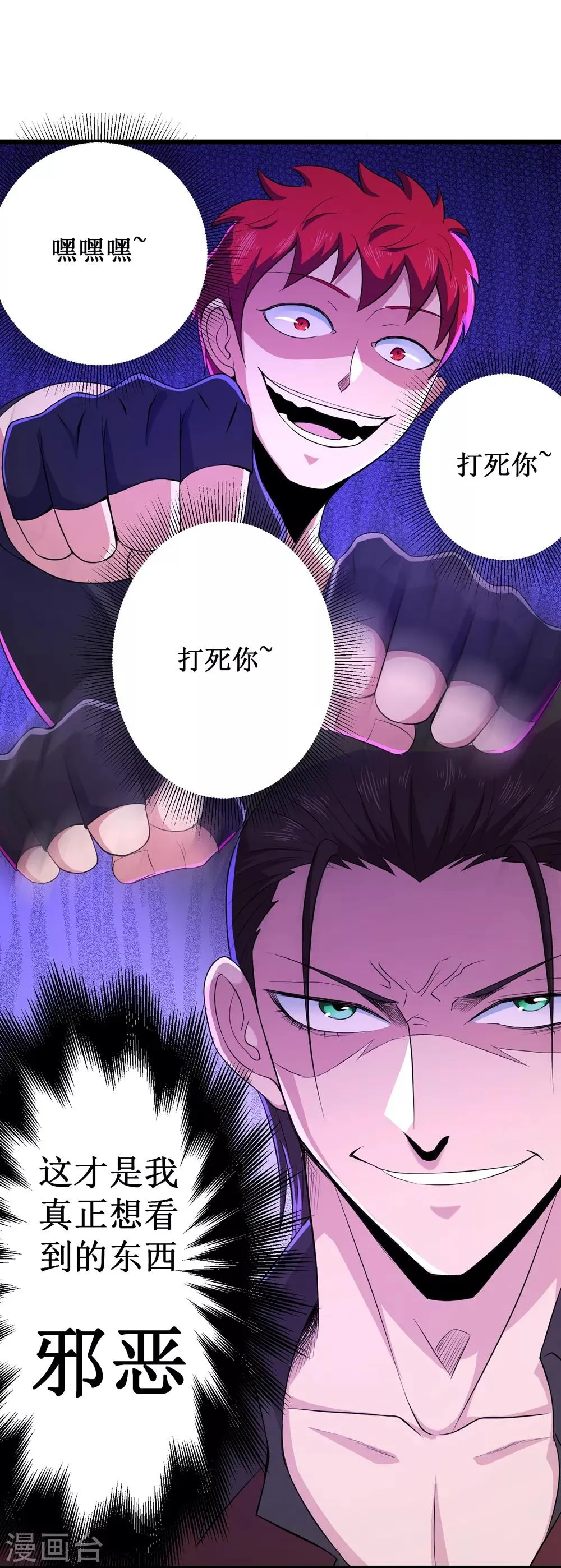第86话 第18页