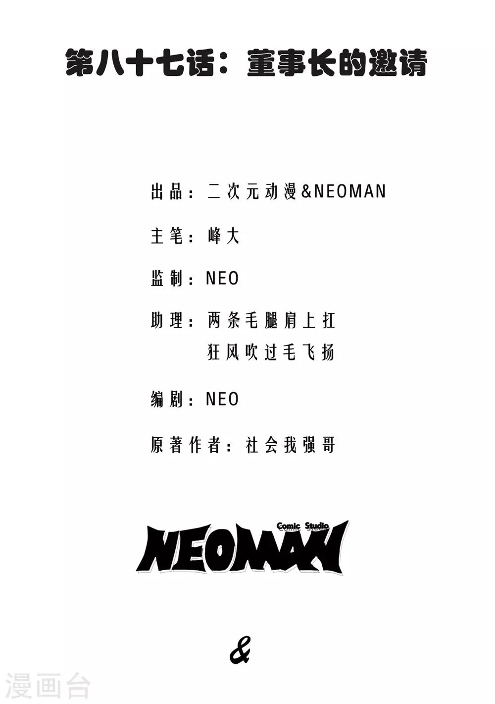 第87话 第2页