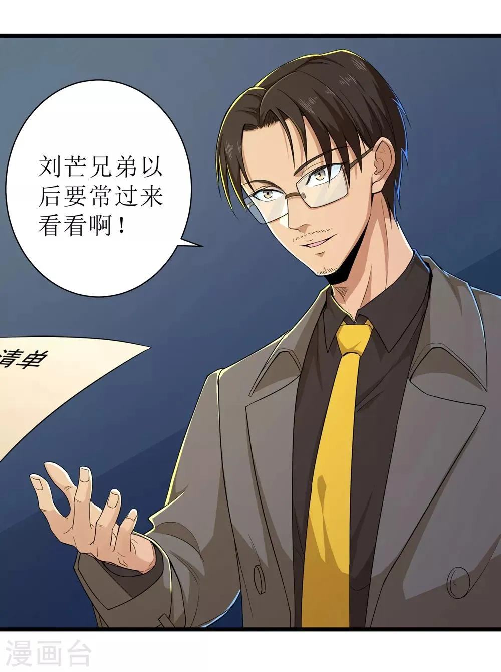 第87话 第7页