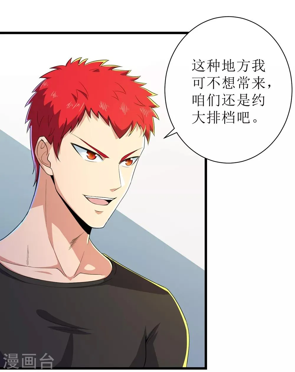 第87话 第8页