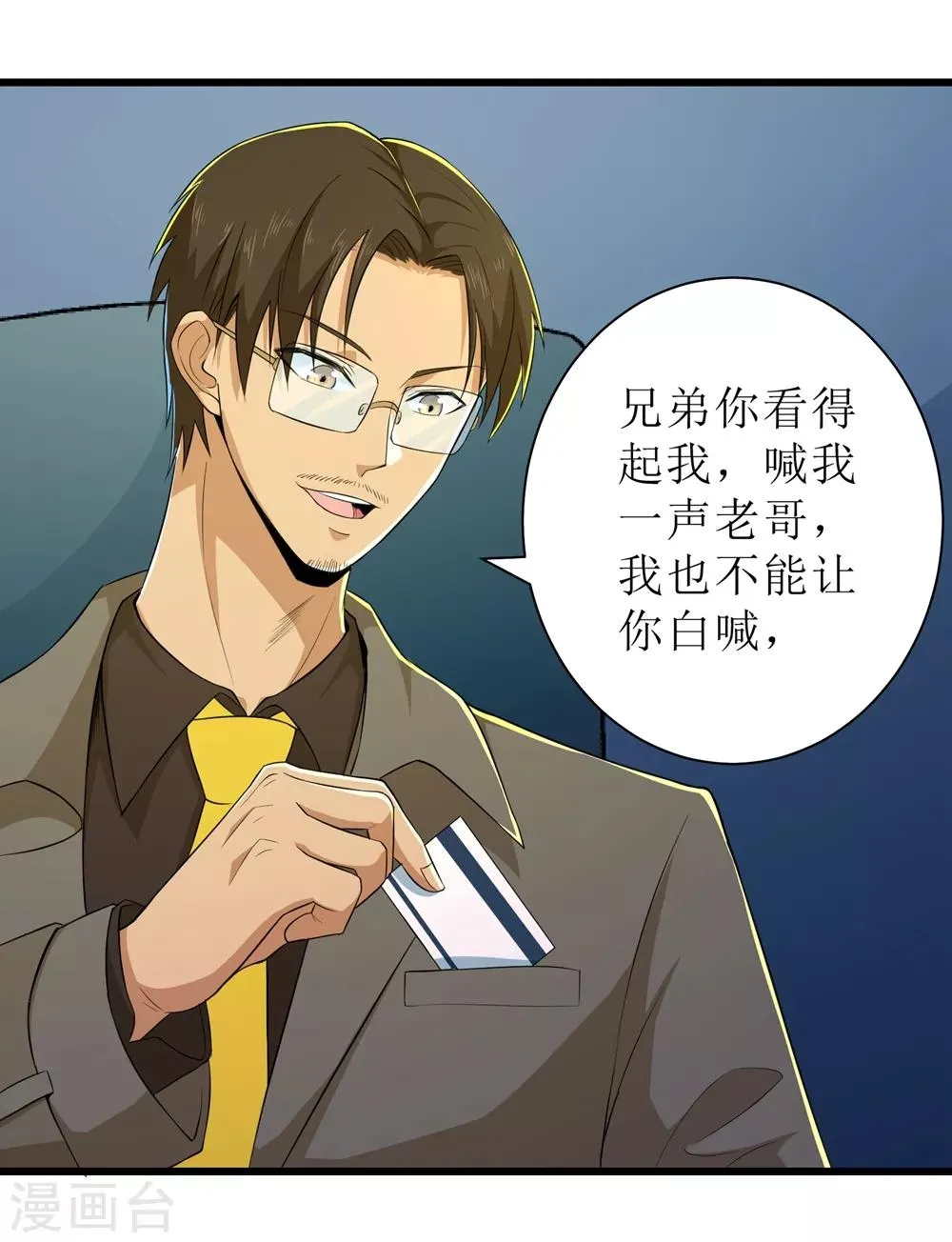 第87话 第10页