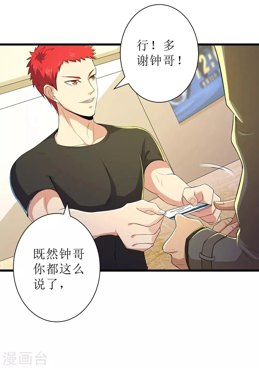 第87话 第12页