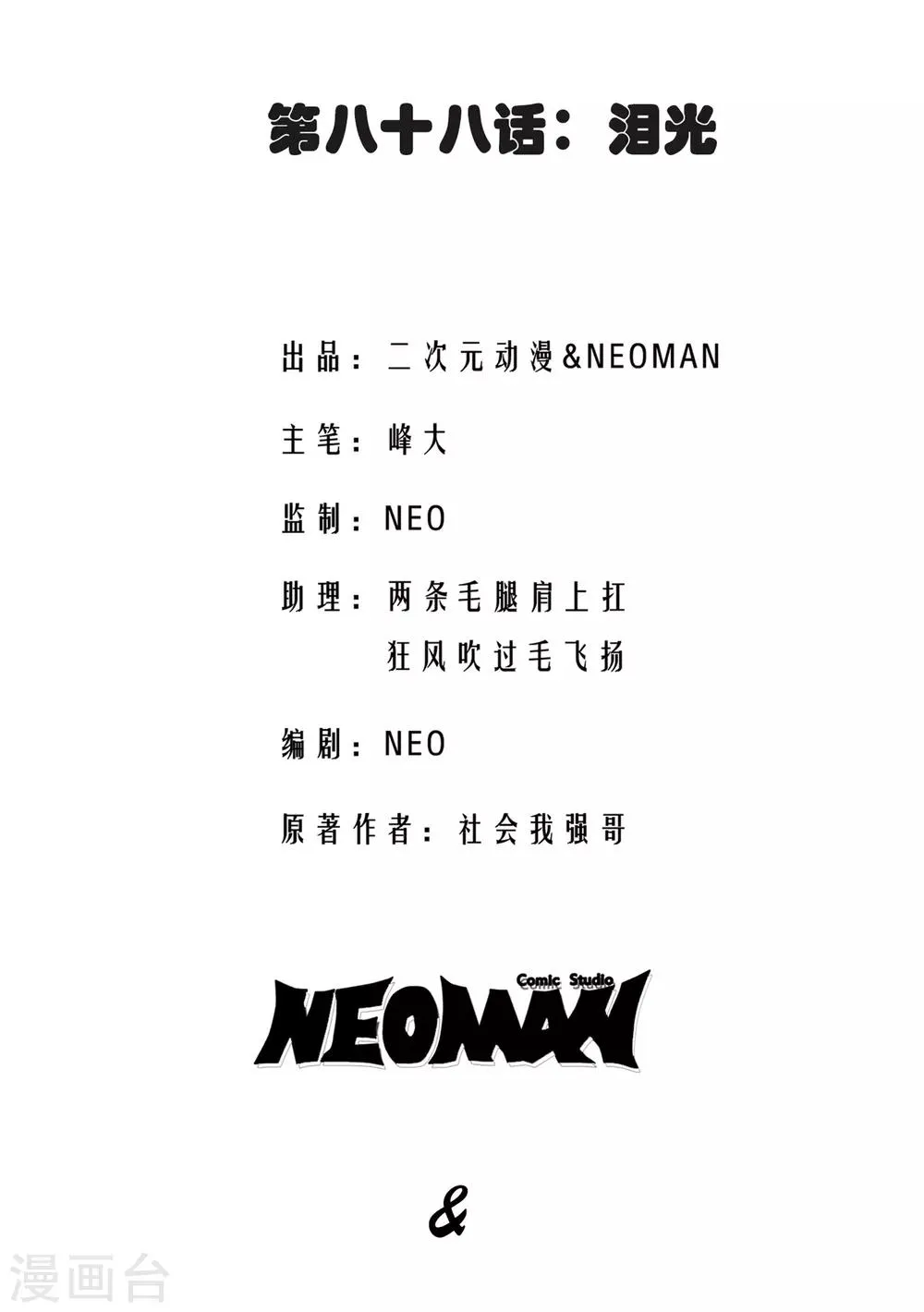 第88话 第2页