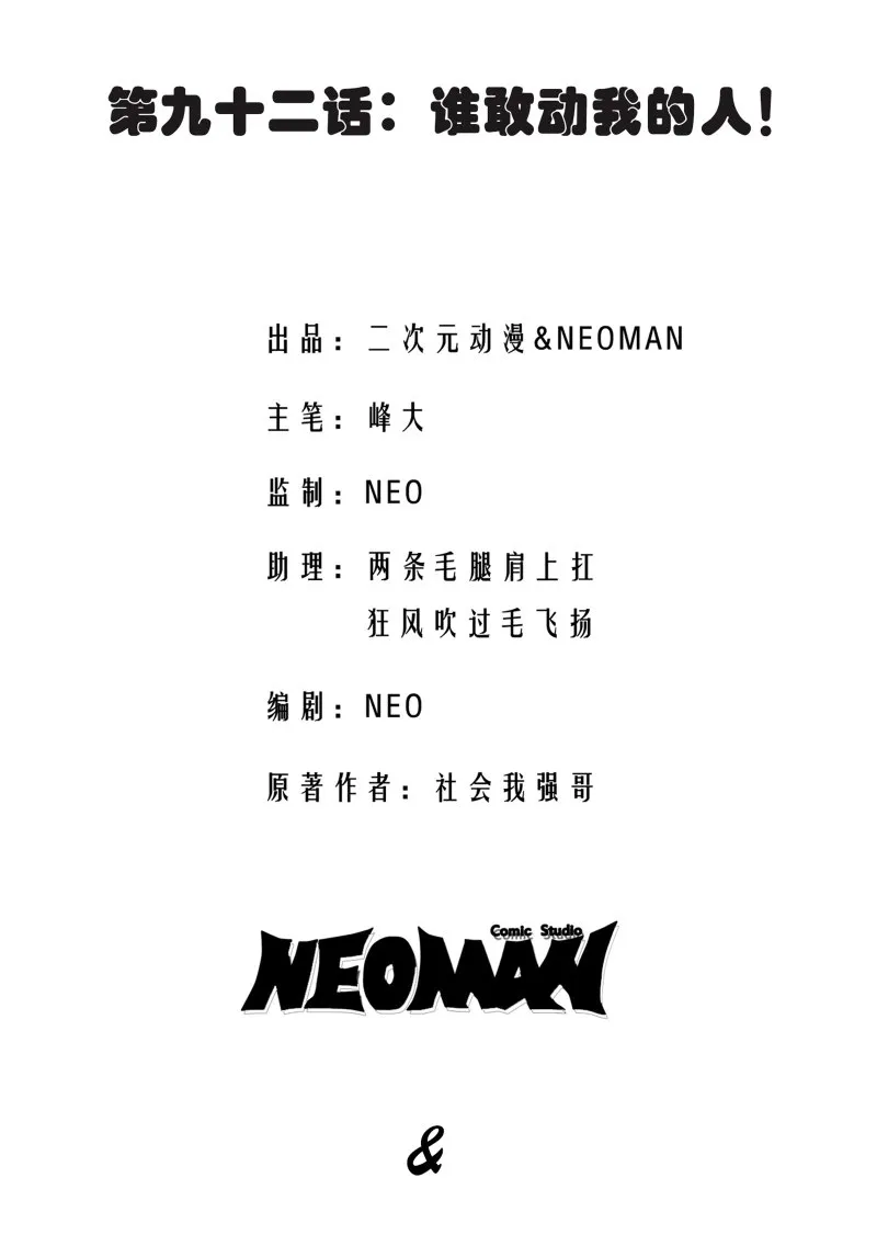 第92话 第2页