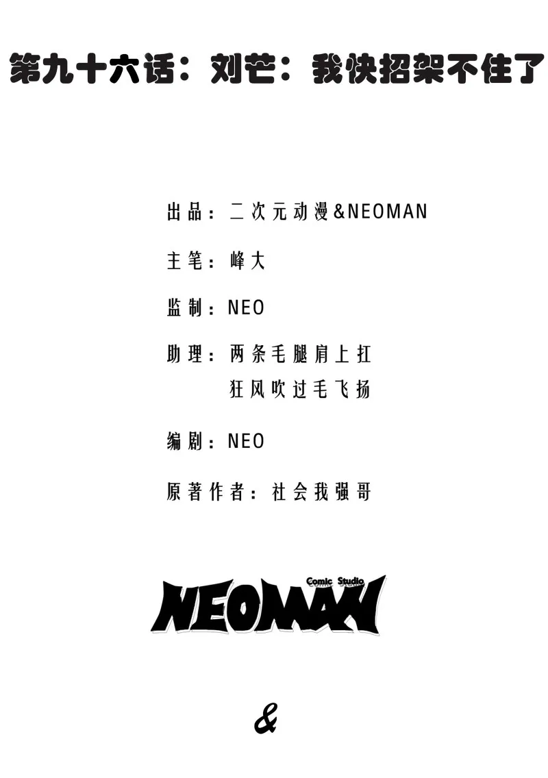 第96话 第2页