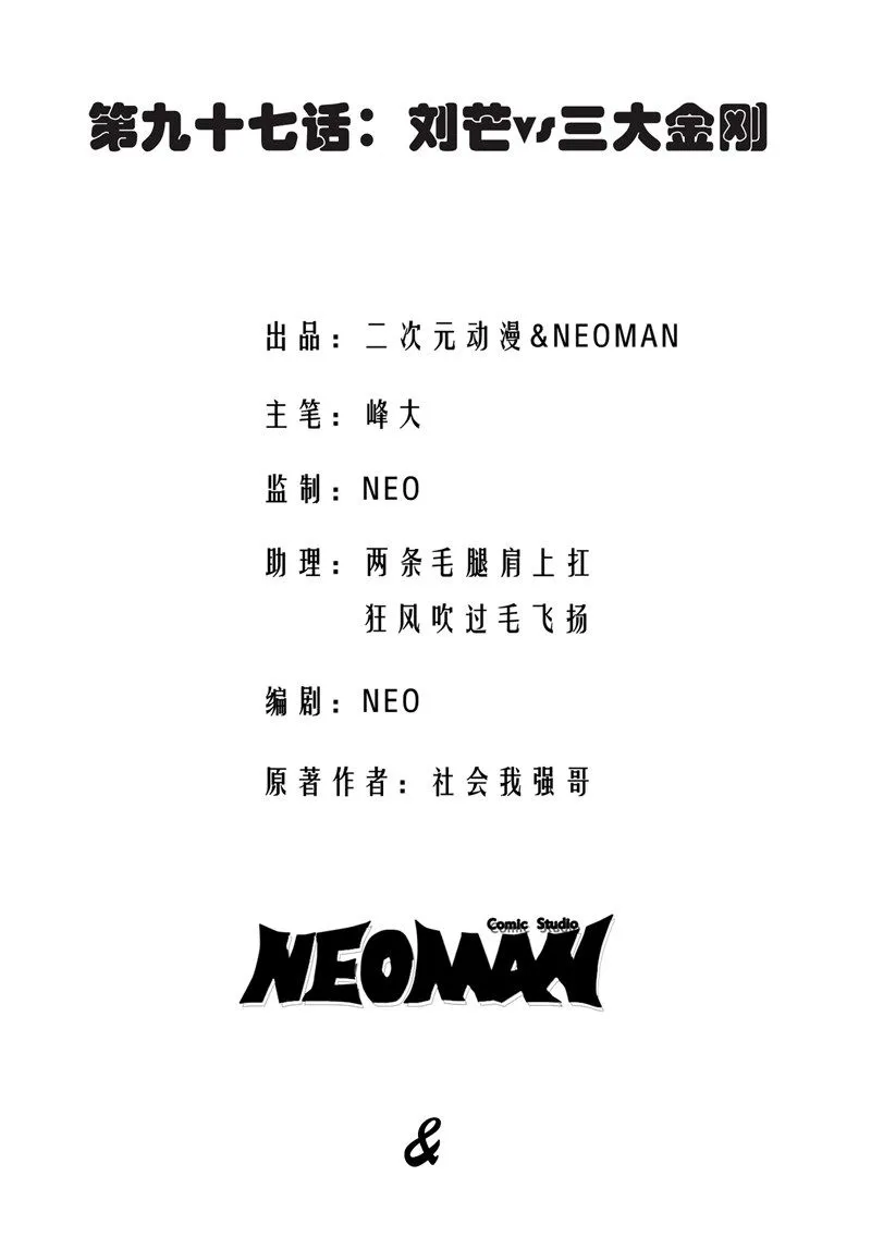 第97话 第2页
