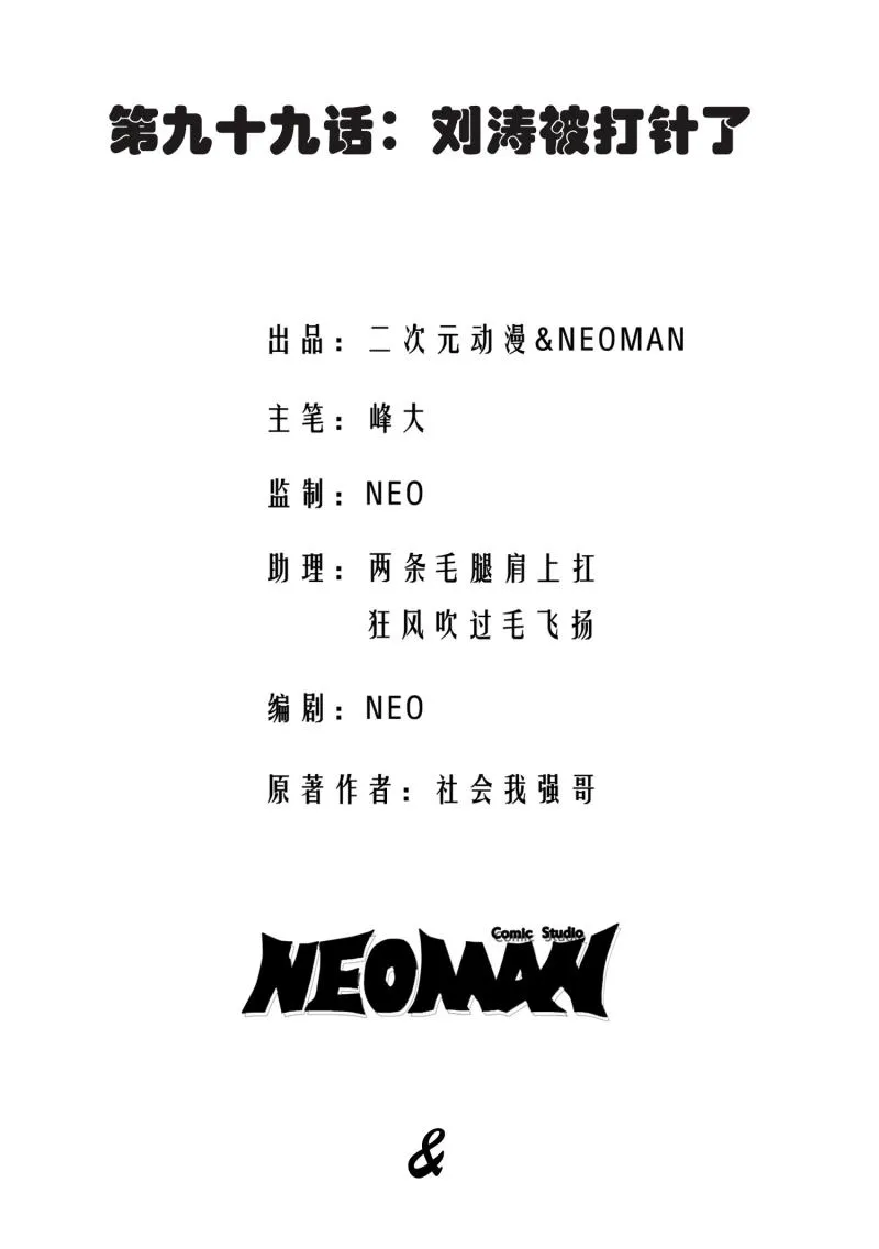 第99话 第2页
