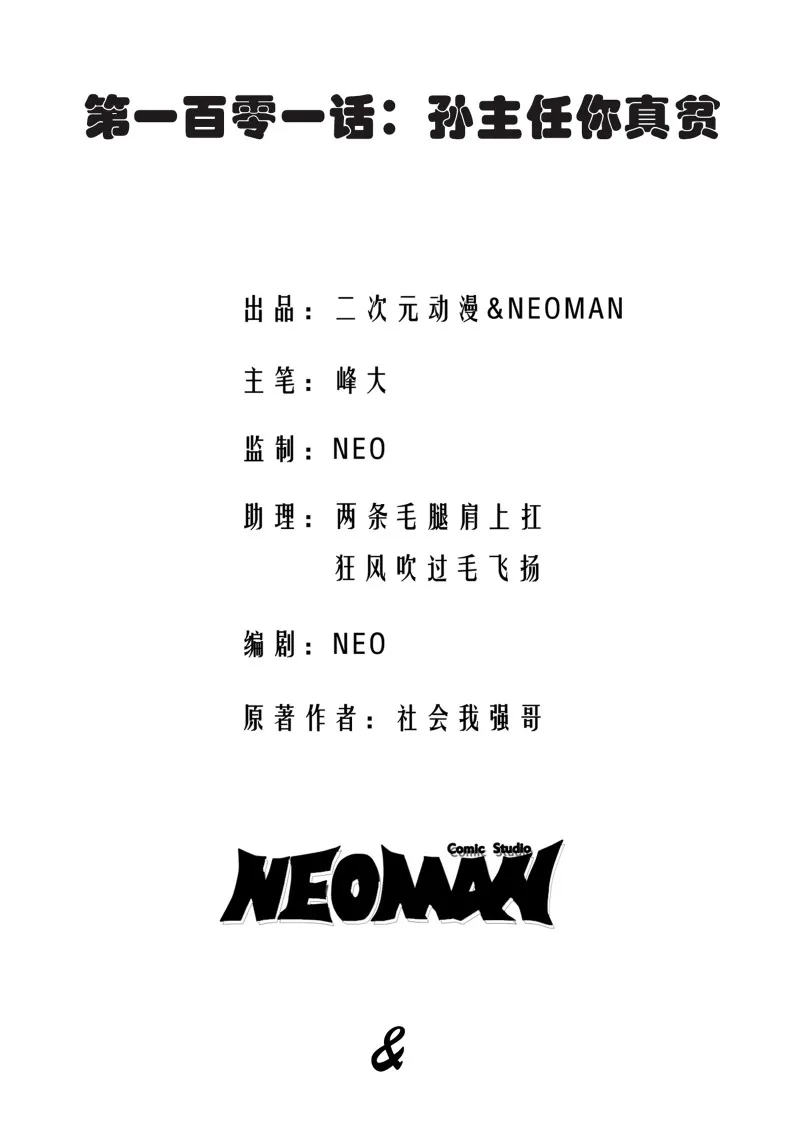 第101话 第2页