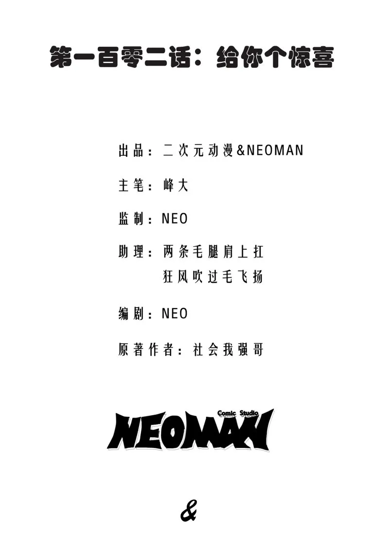 第102话 第2页