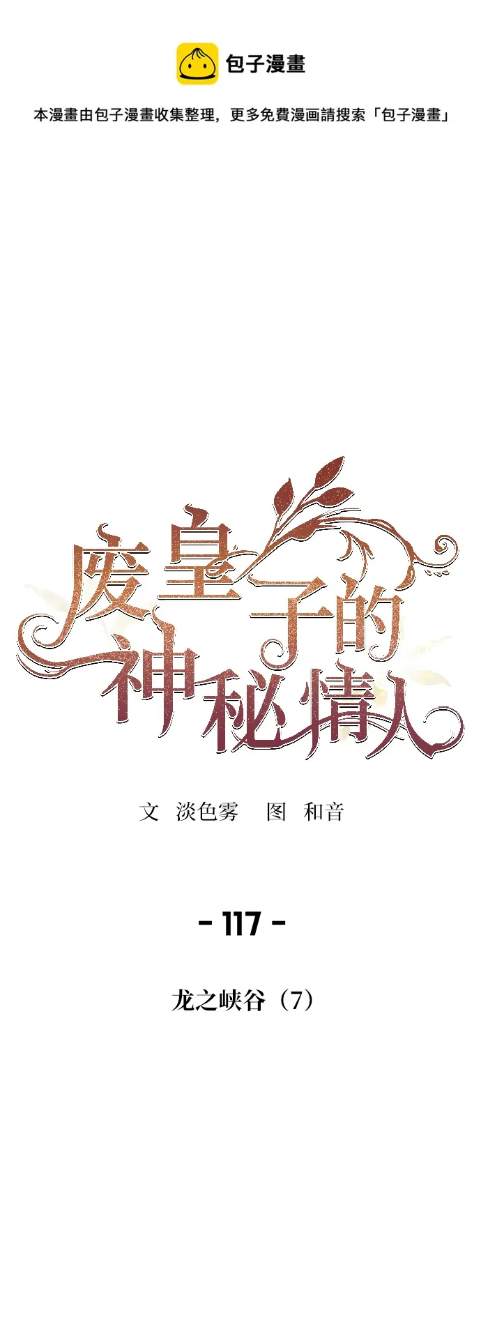 第117话 龙之峡谷（7） 第1页
