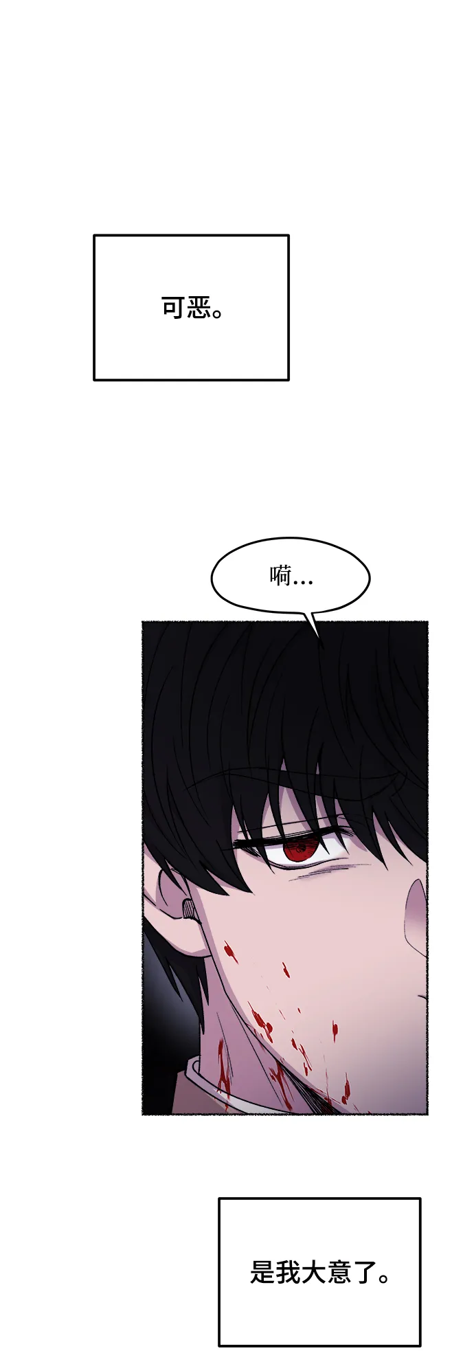 第117话 龙之峡谷（7） 第4页