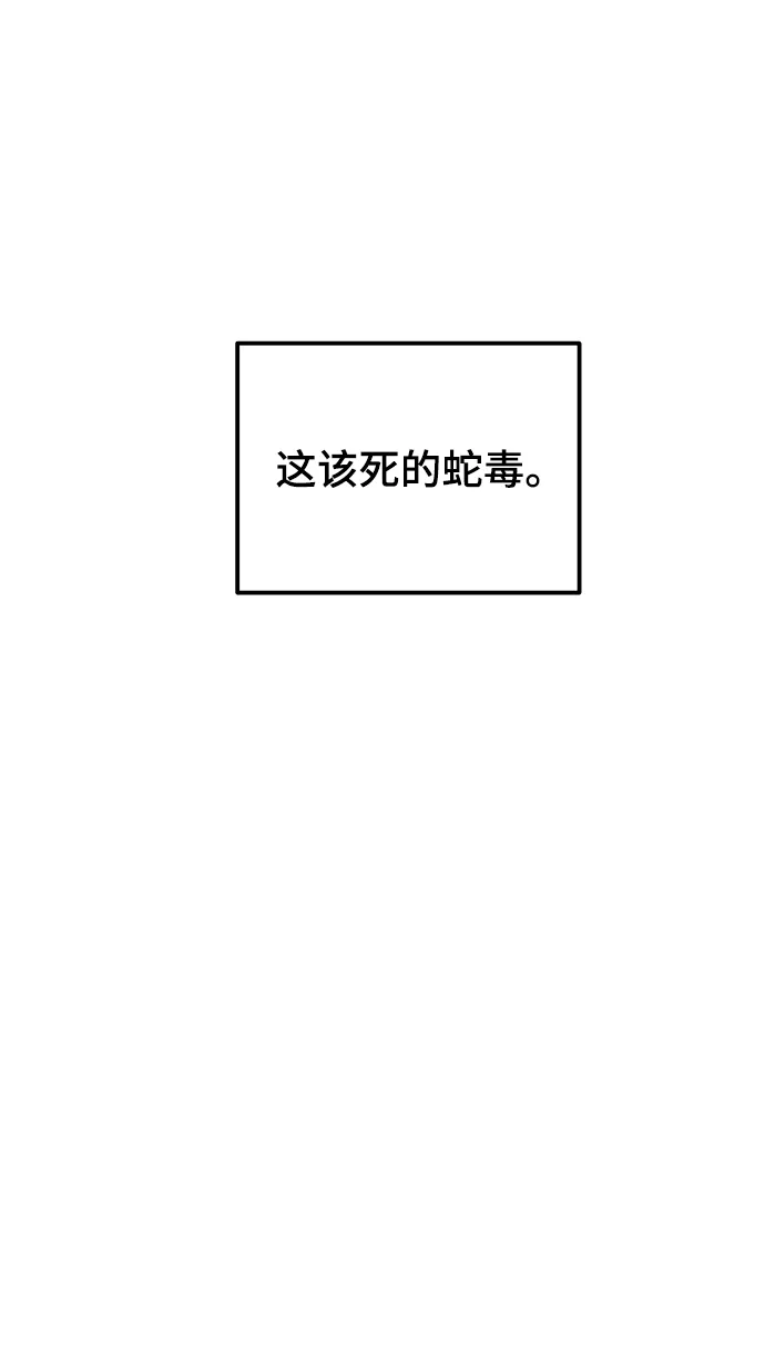 第117话 龙之峡谷（7） 第5页
