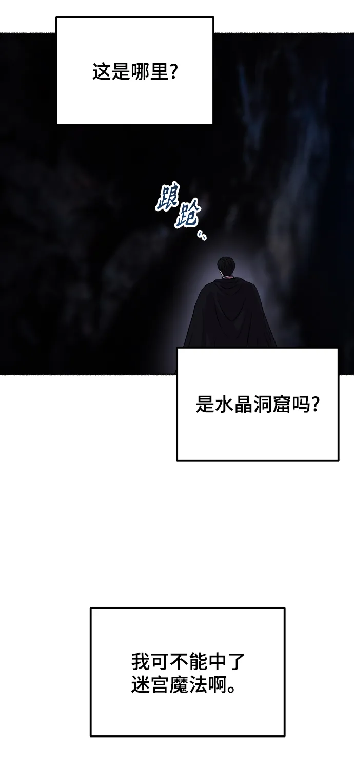 第117话 龙之峡谷（7） 第6页