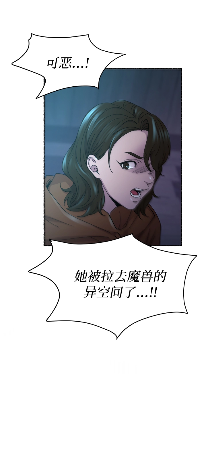 第117话 龙之峡谷（7） 第37页