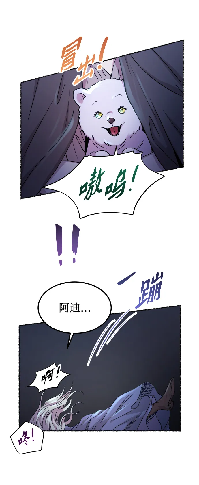第117话 龙之峡谷（7） 第43页