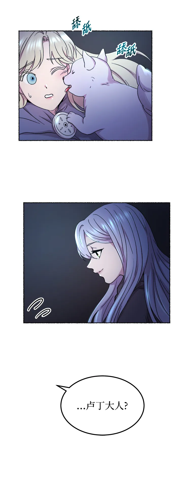 第117话 龙之峡谷（7） 第44页
