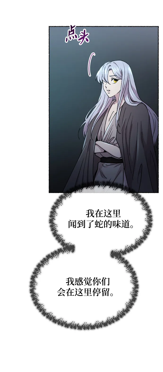 第117话 龙之峡谷（7） 第46页
