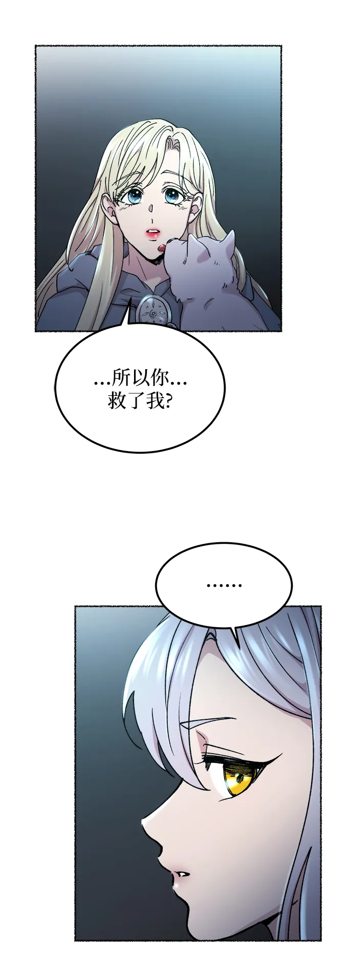 第117话 龙之峡谷（7） 第47页