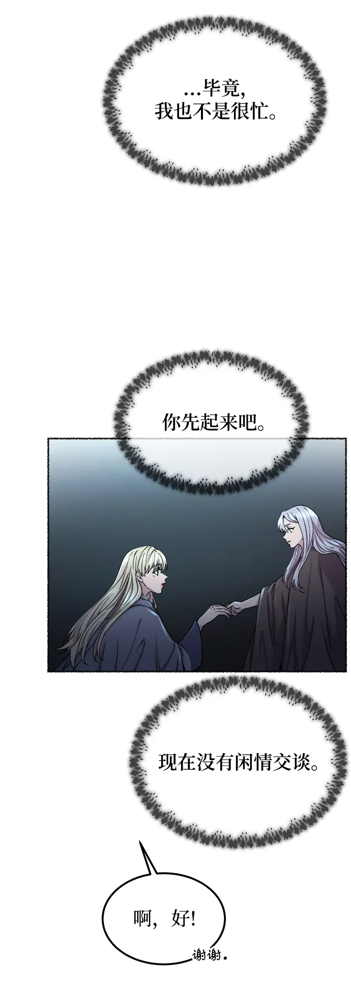 第117话 龙之峡谷（7） 第48页