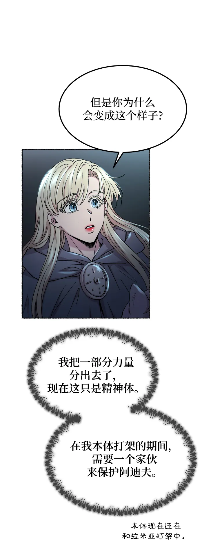 第117话 龙之峡谷（7） 第49页