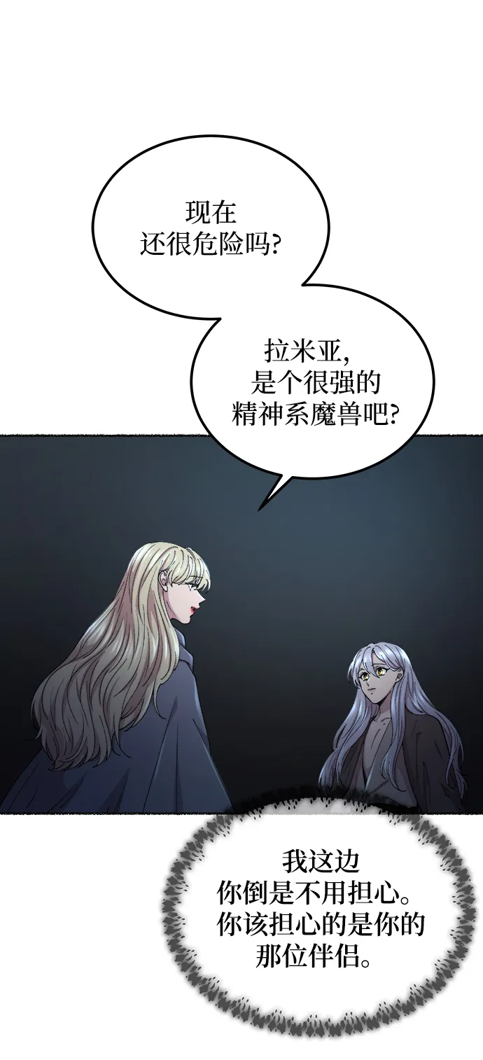 第117话 龙之峡谷（7） 第51页