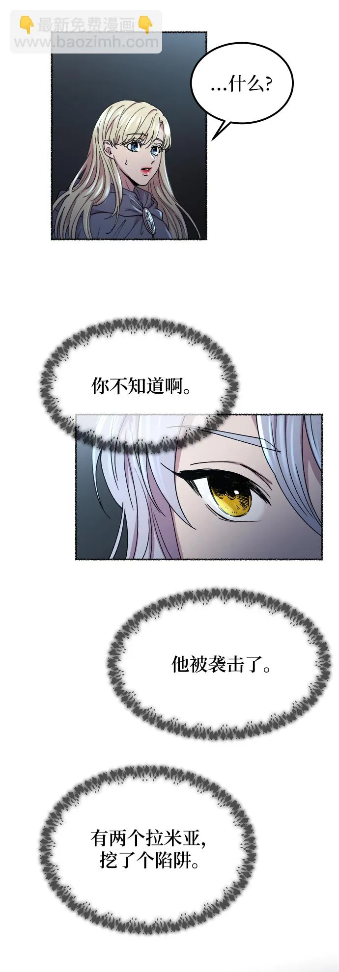 第117话 龙之峡谷（7） 第52页
