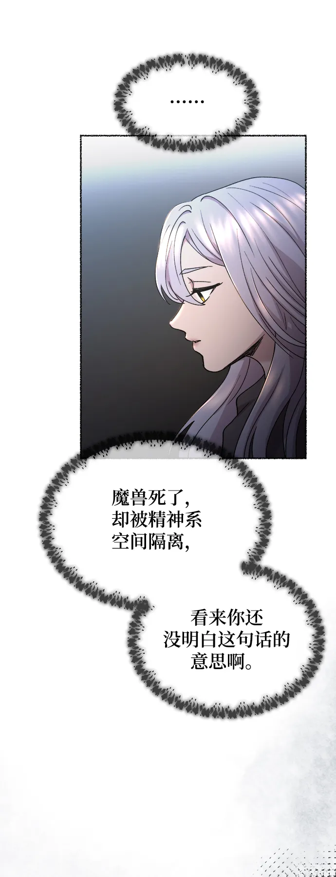 第117话 龙之峡谷（7） 第57页