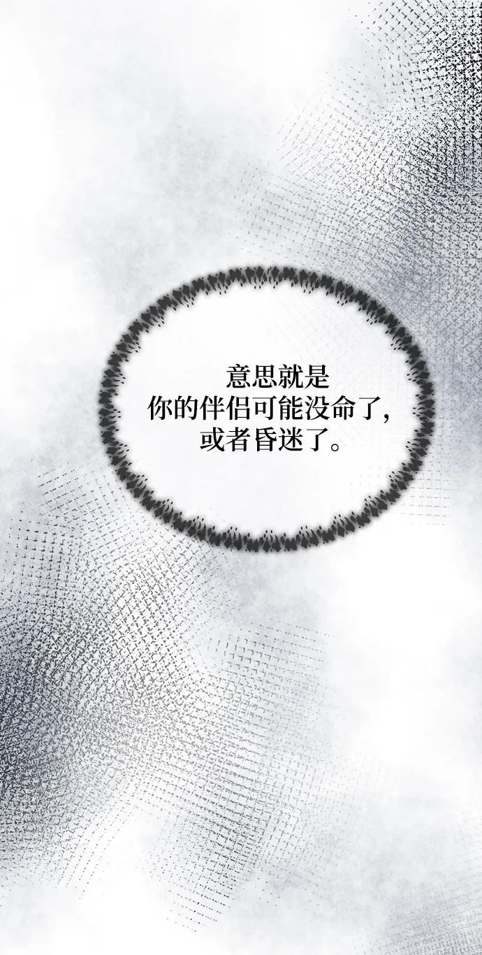 第117话 龙之峡谷（7） 第58页