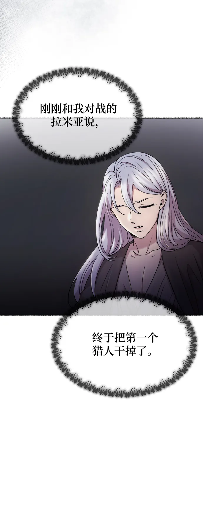 第117话 龙之峡谷（7） 第61页