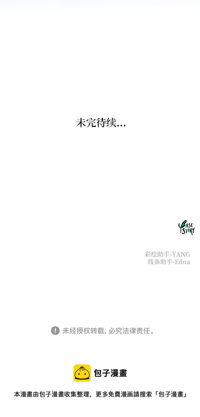 第117话 龙之峡谷（7） 第75页