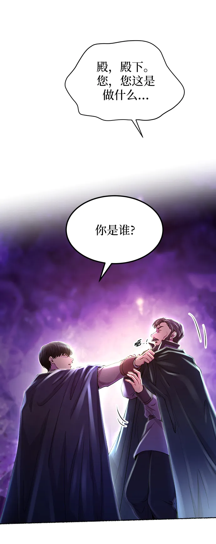 第116话 龙之峡谷（6） 第3页