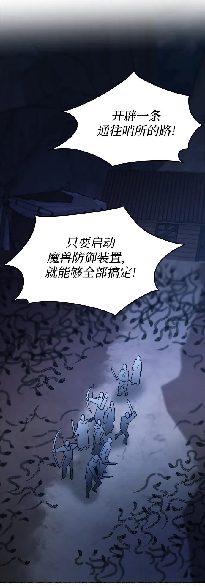 第116话 龙之峡谷（6） 第8页