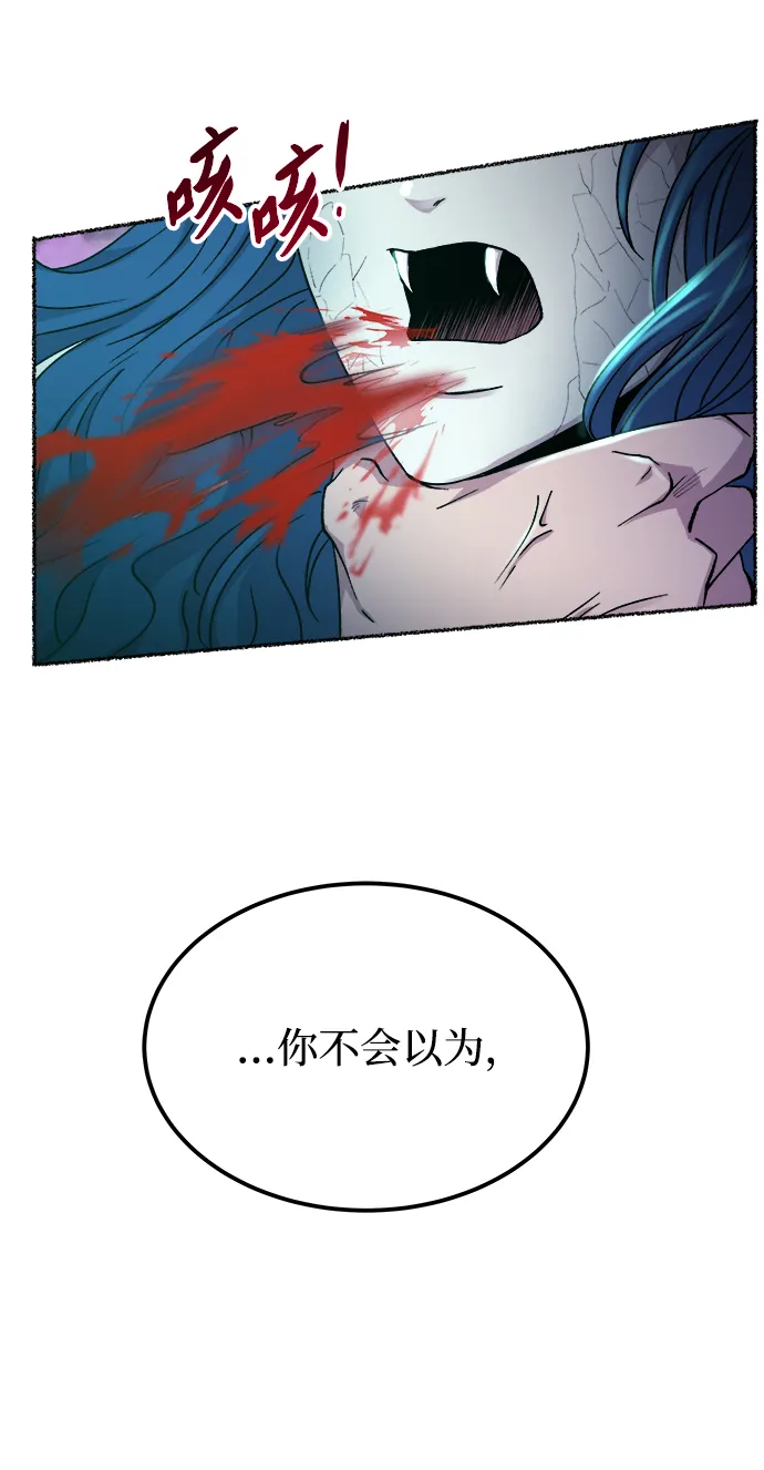 第116话 龙之峡谷（6） 第62页