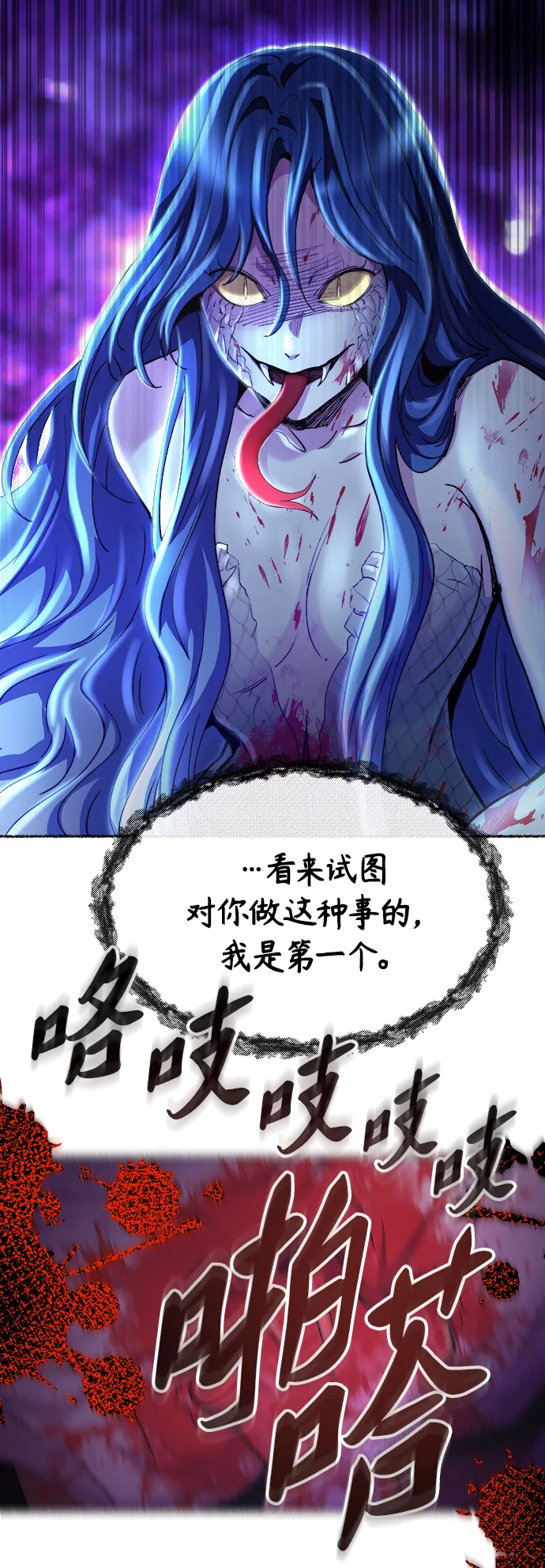 第116话 龙之峡谷（6） 第85页