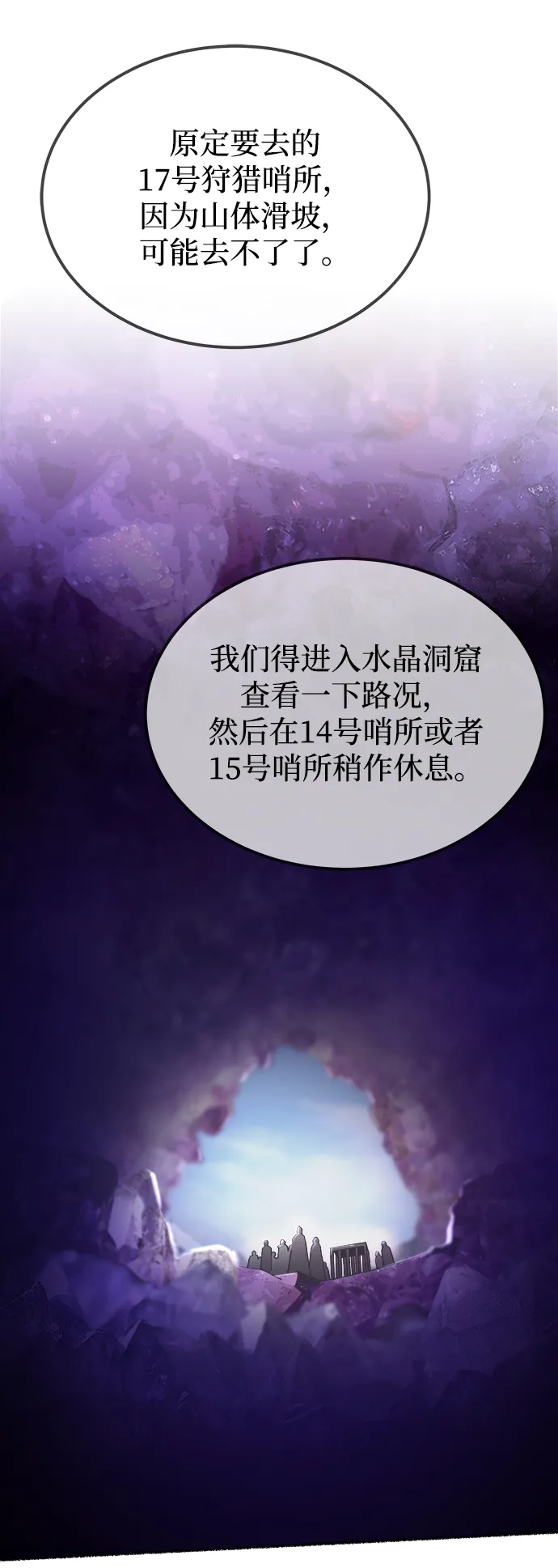 第115话 龙之峡谷（5） 第2页