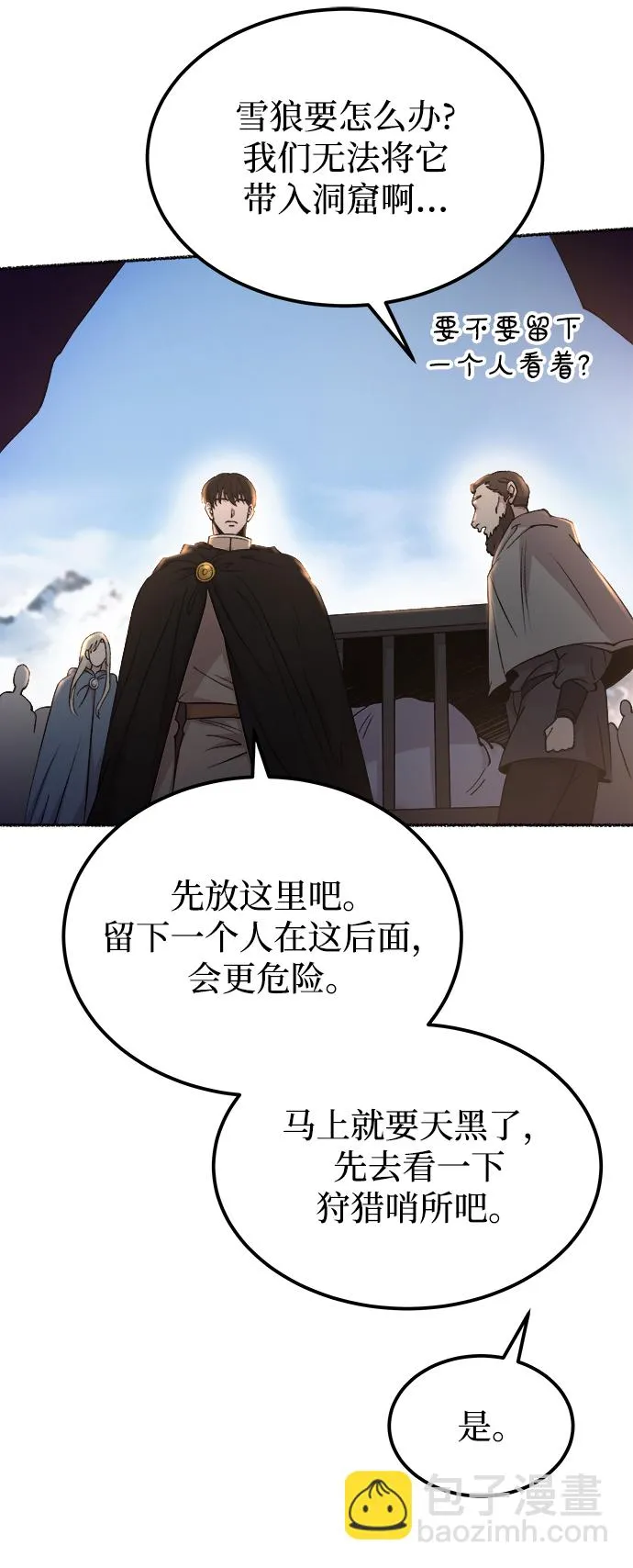 第115话 龙之峡谷（5） 第3页