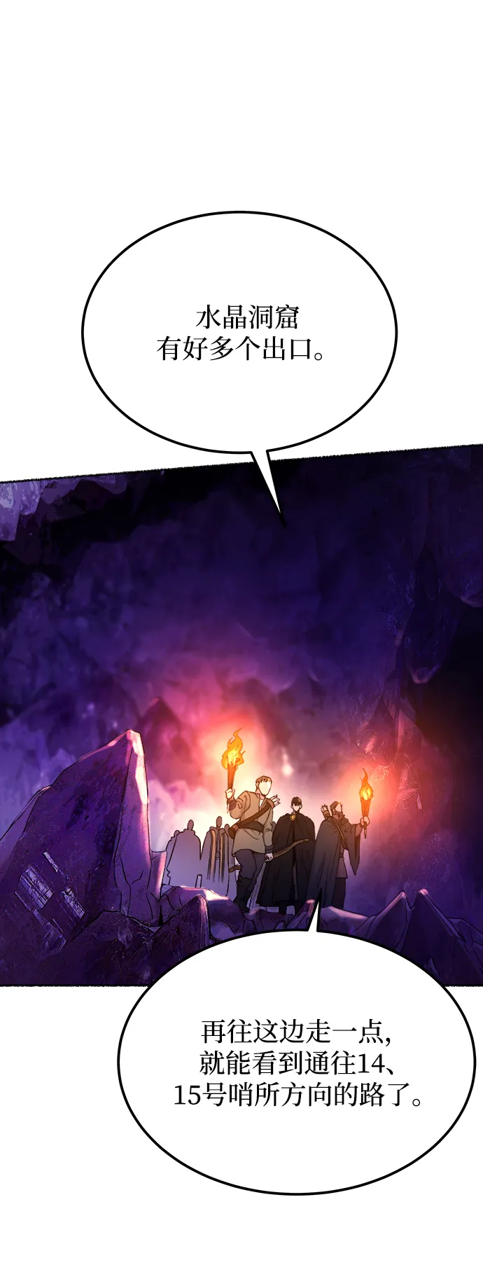 第115话 龙之峡谷（5） 第4页